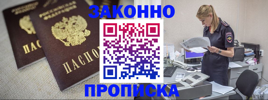 прописка для школы в Лермонтове